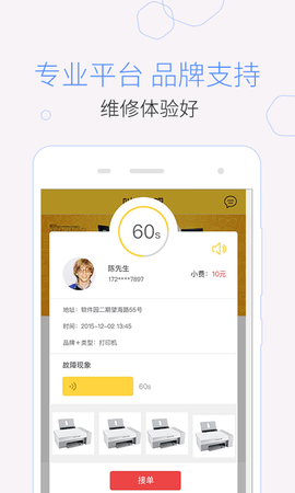 叫我修吧技术端 2.9.19  2