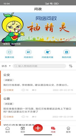 家在梁平 6.2.1 最新版 2