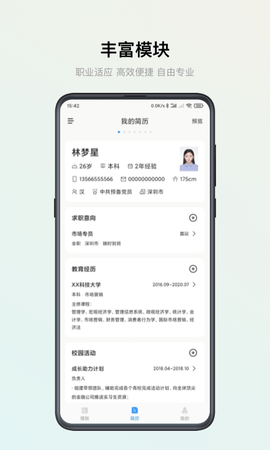 智能简历 3.0.4  1