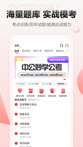 中公网校 6.5.30 官方版 2
