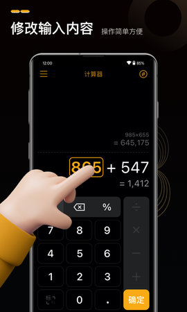 语音人工智能计算器 2.1.3  2