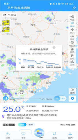 知天气-福建 4.0.8  1
