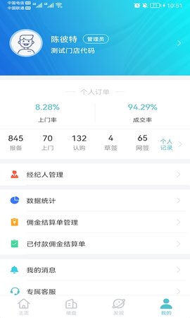 世联集客 6.4.5  3