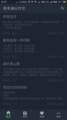 高考满分作文 1.9.14  1