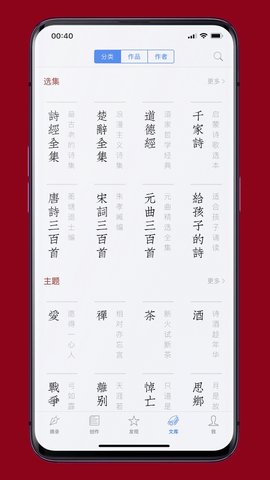 诗词之美 3.0.9  1