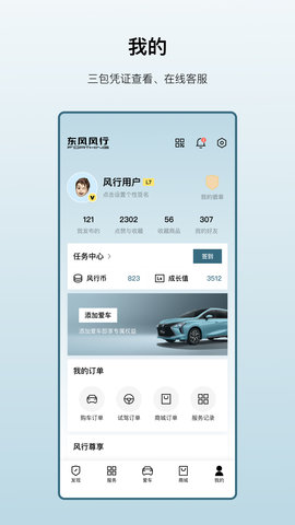 东风风行 3.2.34  3