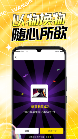 玩盒 2.3.5 手机版 2
