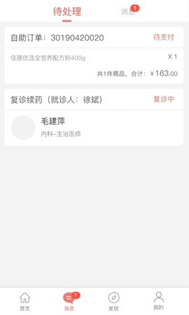 第一诊所 2.1.3 安卓版 1