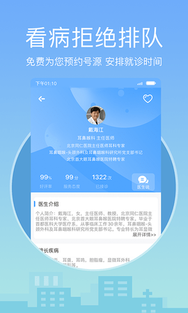 灯塔医生预约挂号 6.7.7  3
