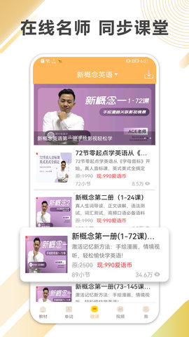 新概念英语全四册 8.4.0535  4