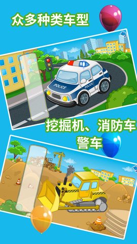儿童汽车乐园 1.8.6  2