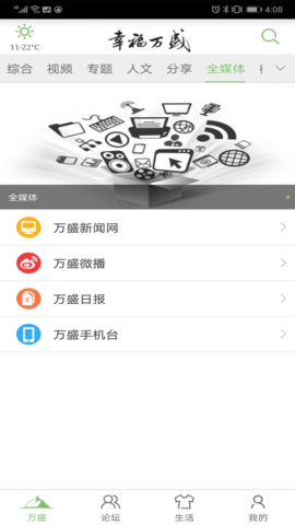 幸福万盛 2.4.5 安卓版 2