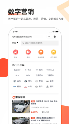 智慧二手车 9.2  2