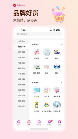 媛福达 2.1.8 最新版 2