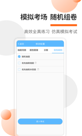 一二级消防工程师考试宝典 v84.0 官方版 2