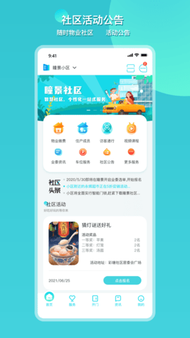 瞳景社区 1.0.2208  4