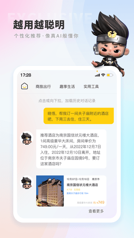 晓悟 1.4.2 安卓版 3