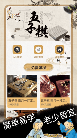 五子棋大师 1.2.3 安卓版 1