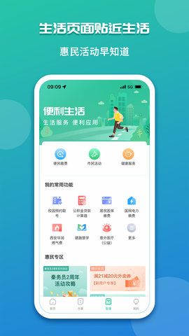 秦务员 2.0.1  4