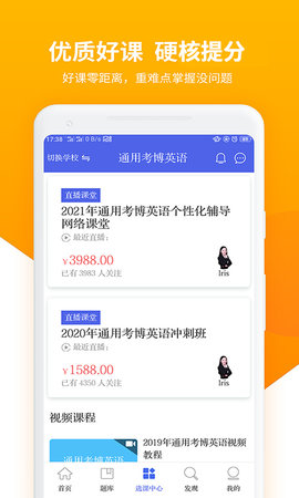考博英语题库 4.0.9.100  3
