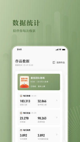 番茄作家助手 4.4.5 官方版 3