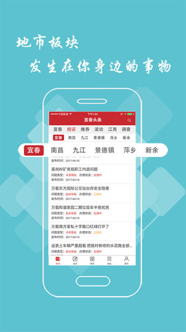宜春头条 2.9.0  2