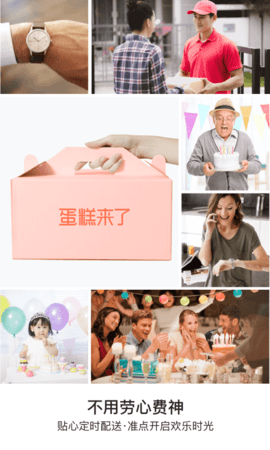 蛋糕来了 3.0.0  3