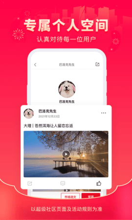 超级社区 1.6.2  2