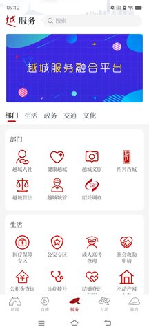 今日越城 1.9.0  1