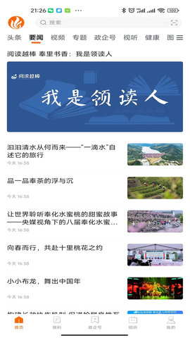 掌上奉化 5.1.5  1