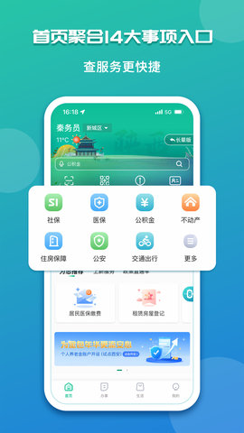 秦务员 2.0.1  1