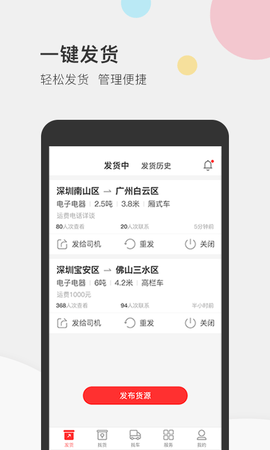 叭叭速配货主版 3.8.0  1