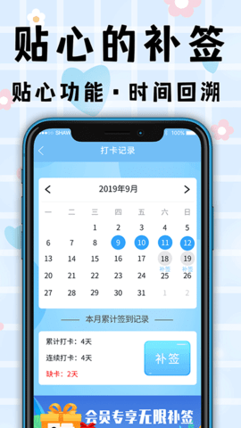 打卡 5.0.8 最新版 3