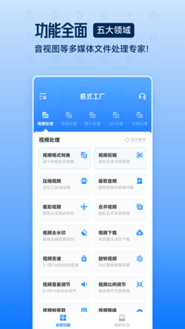 格式工厂 6.6.1 官方版 1