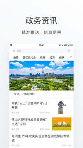 佛山通 4.5.0  4