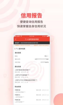 百行征信 1.2.18  2