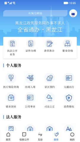 黑龙江省政府 2.1.5 官方版 3