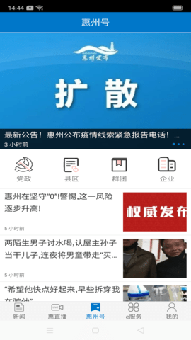 惠州头条 3.1.2  3