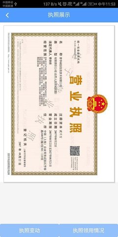 电子营业执照 1.1.4 安卓版 3