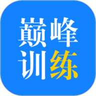 巅峰训练 3.1.0 