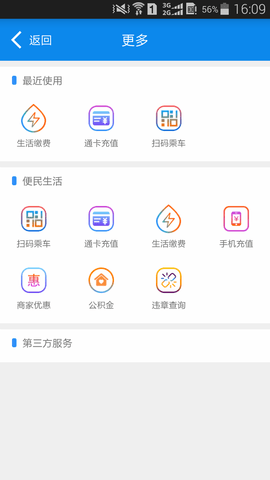 绵州通 3.0.2  4