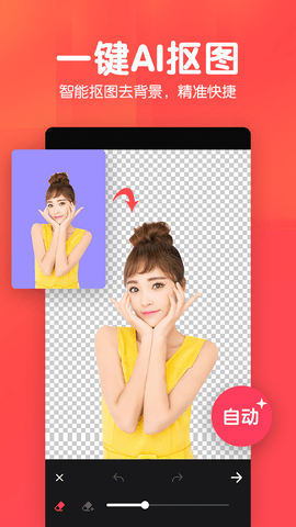 美易P图照片抠图 1.4.0  1