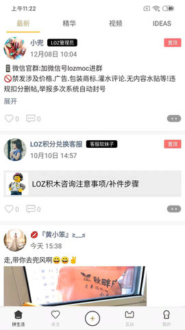 LOZ拼生活 3.2.6  3