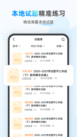 小鹰爱学 1.0.1559 最新版 3