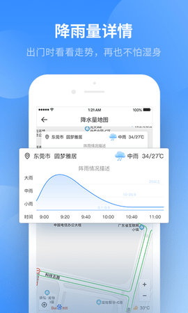 实时天气 3.2.8  3