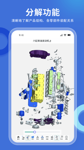 思联三维看图 7.0.6 手机版 1