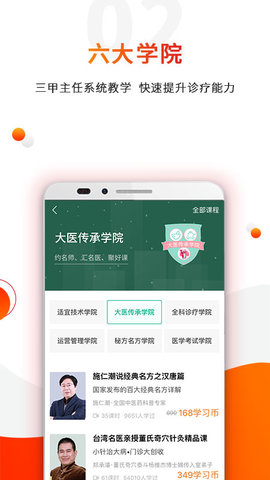 零零医 5.3.7 安卓版 1