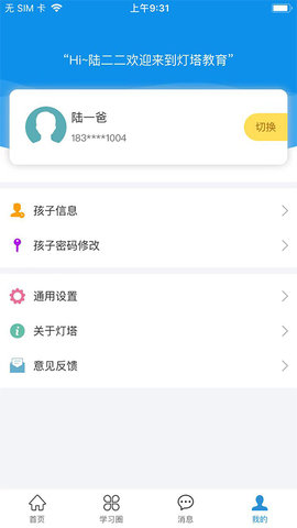 灯塔家长 1.1.73 最新版 3