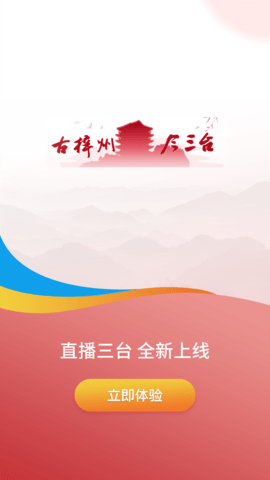 直播三台 5.2.0 最新版 3