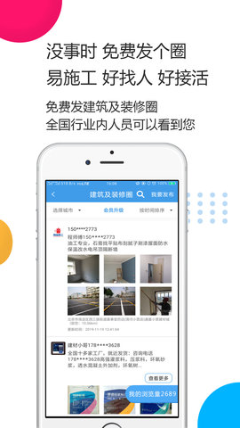 易施易工 3.4.9 官方版 4